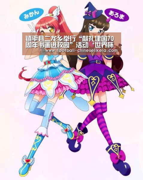 镇平县二龙乡举行“献礼建国70周年书画进校园”活动‘世界杯买球’(图3) 世界杯买球