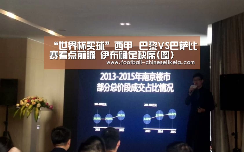 “世界杯买球”西甲-巴黎VS巴萨比赛看点前瞻 伊布确定缺席(图)(图2) 世界杯买球平台